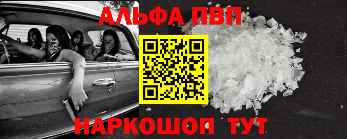 Alpha PVP кристаллы  Альфа ПВП VHQ  Вход с VPN  Ленинск-Кузнецкий 