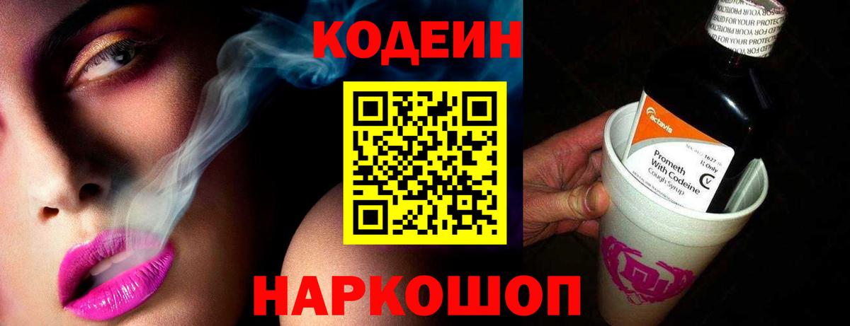 Codein Purple Drank Ленинск-Кузнецкий
