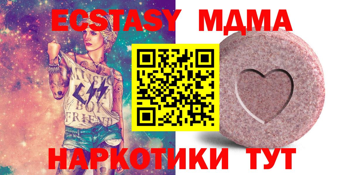 Ecstasy  даркнет сайт  Вход с VPN  Ленинск-Кузнецкий  ЭКСТАЗИ MDMA  Экстази MDMA 