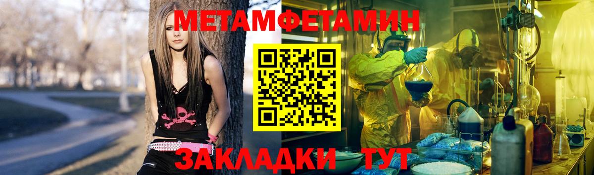 МЕТАМФЕТАМИН кристалл  Вход с VPN  Ленинск-Кузнецкий 